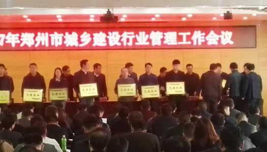 热烈祝贺米兰app入口站官网被授予郑州市2016年度施工总承包先进企业